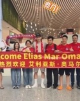 梅州客家新外援奥马尔松抵达中国，上赛季效力荷甲布雷达8球1助